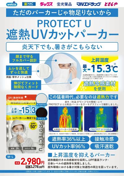 暑い日のお役にたちたい!②