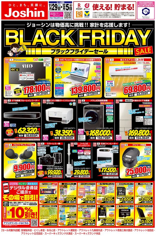 LINEチラシ│LINEでお得なチラシ情報を簡単にチェック