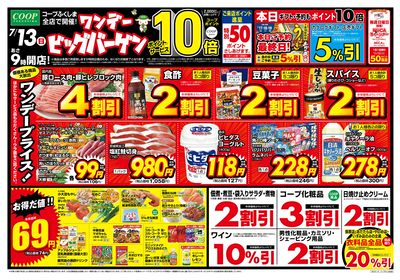 ワンデービッグバーゲン オモテ