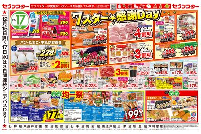 12/15号チラシ(裏)