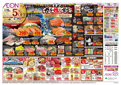 5/15号 イオンガチ推し宣言:表面