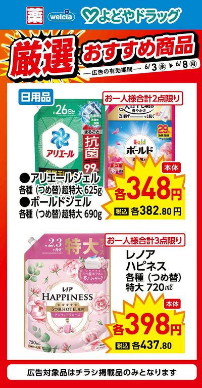厳選おすすめ商品②