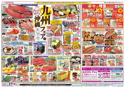 7/12号 九州・沖縄フェア:ウラ