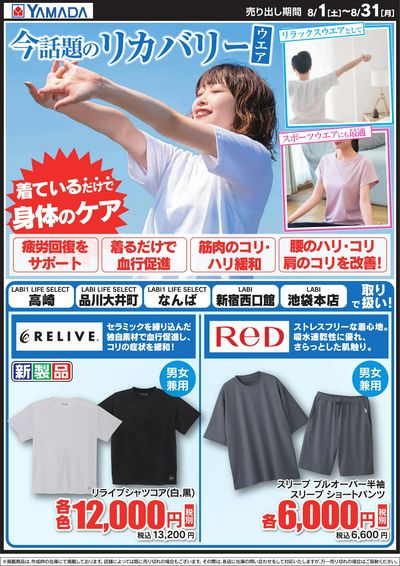 今話題のリカバリーウェア