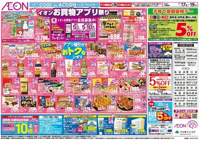 7/17号 超!ナツ夏祭り:裏面