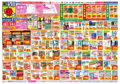 2/8~2/14チラシ オモテ