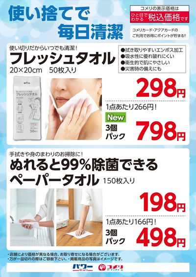 使い捨てで毎日清潔