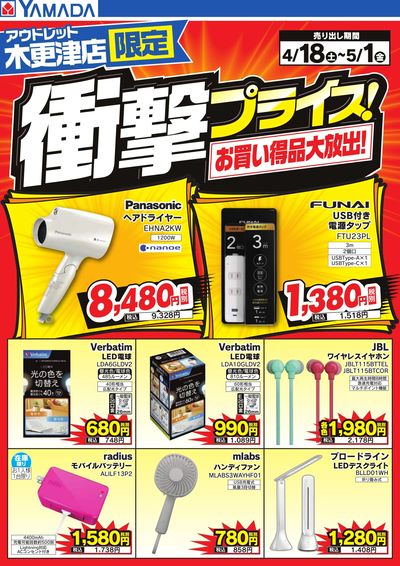 衝撃プライス!