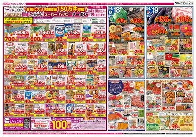 4/18号 お客さま感謝デー:オモテ