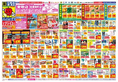 12/7~12/13チラシ オモテ