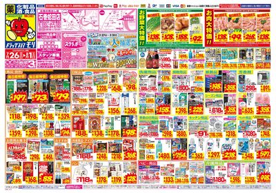 7/26~8/1チラシ オモテ