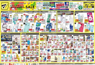 スペシャルサマーSALE オモテ