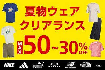 【夏物ウェア クリアランス MAX50~30%OFF】