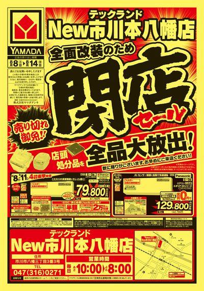 閉店セール(おもて)
