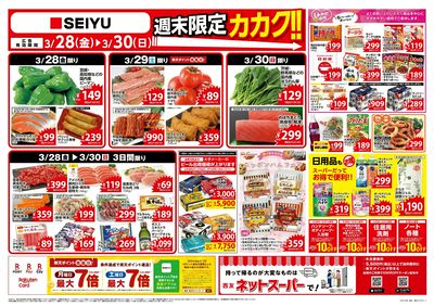 0328週末デジタルチラシ:オモテ