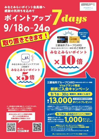 みなとみらいポイントアップ開始!