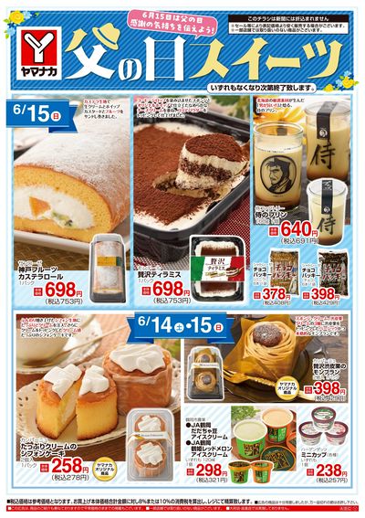 6/14-15 父の日スイーツ