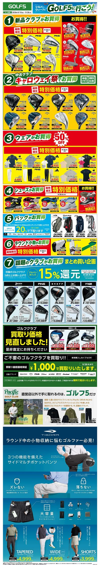【GOLF5】シルバーウィークはGOLF5に行こう!【開催中!】