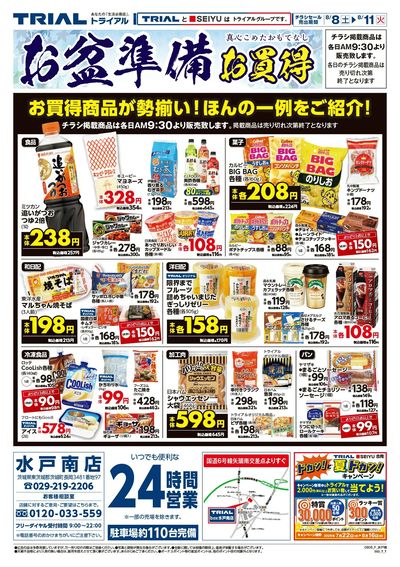 トライアル 水戸南店_表