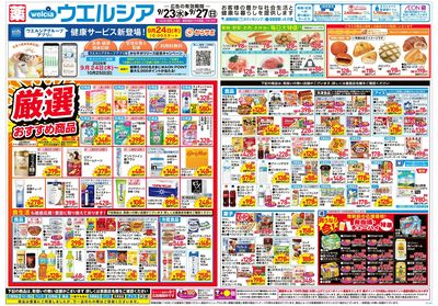 9月23日号:オモテ