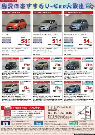 店長おすすめU-Car大放出!