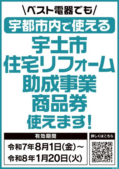 プレミアム付商品券が使えます!