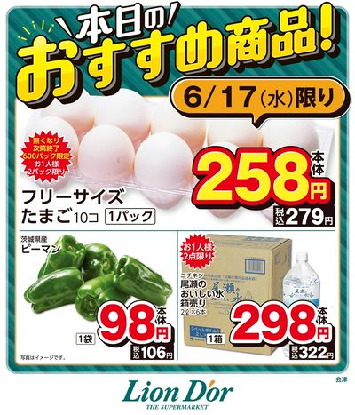 本日限りの日替わり商品!福島県会津