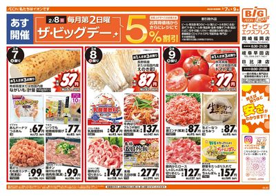 2/7週末チラシ(オモテ)