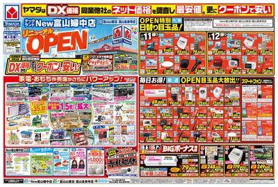 リニューアルOPEN(おもて)