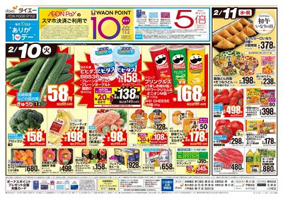 5日間のお買得+ありが10デー:ウラ