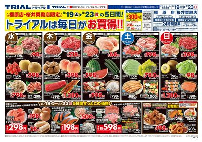 8/19号 桜井粟殿店_表