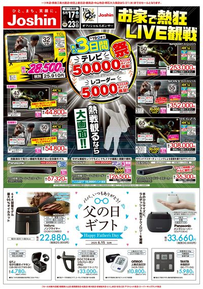 最新のお買い得チラシ!