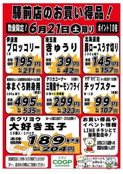 しが驛前店のお買い得!