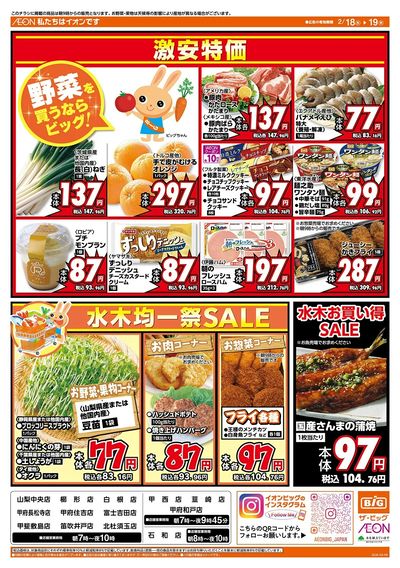 毎週水曜木曜はお買い得均一祭!