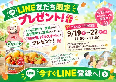 ★LINE友だち限定プレゼント★