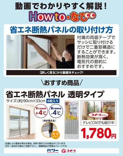 省エネ断熱パネルの取り付け方~動画でわかりやすく解説!Howtoなび~