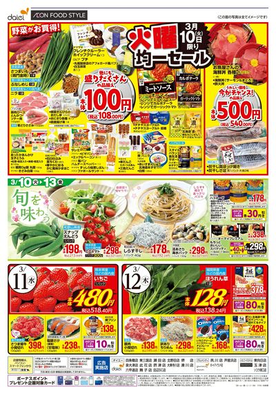 ありが10デー+火曜得だ値:ウラ