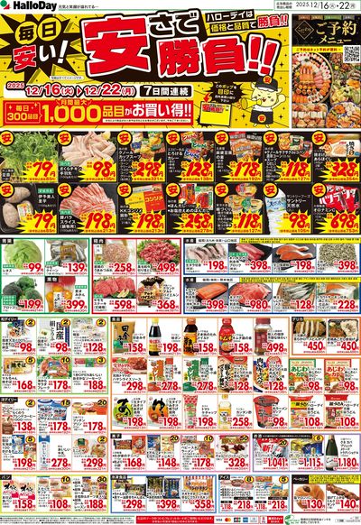 毎日安い!安さで勝負!!