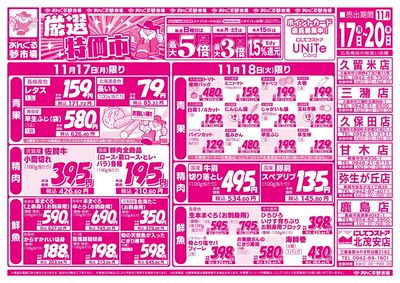 11/17厳選特価市(表面)
