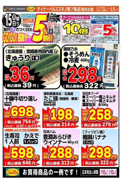 GOGO感謝デーススキノ