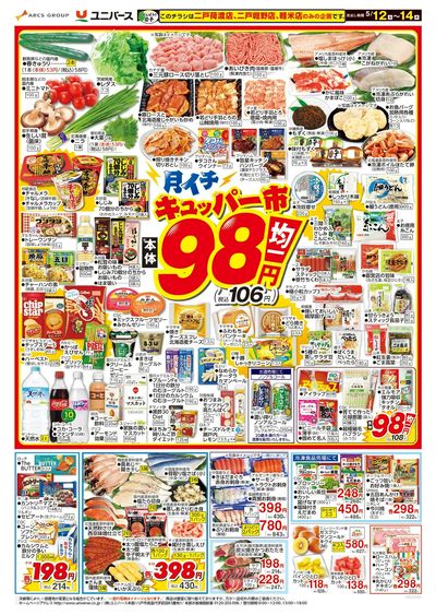 月イチ98市