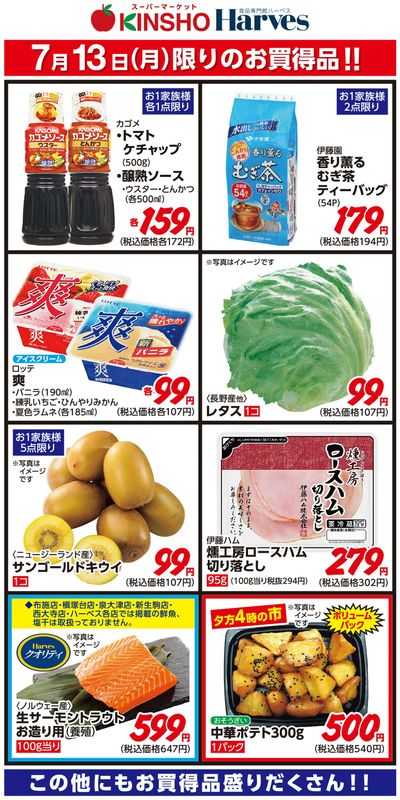 7/13限りのお買得品!