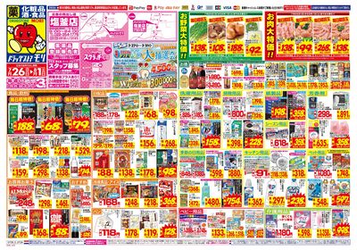 7/26~8/1チラシ オモテ