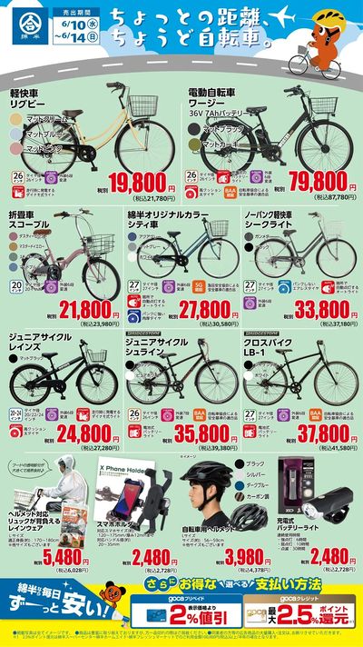 ちょっとの距離に!ちょうどいい自転車を!
