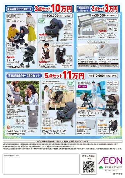 7/18号 夏休み出産準備応援:裏面
