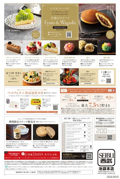 デパチカ リニューアル 1st Anniversary Fair ②(池袋)