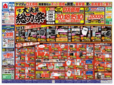 半期に一度の大決算 総力祭(おもて)