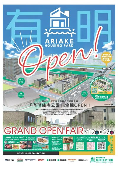 有明住宅公園 GRAND OPEN FAIR 【1】