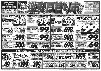 激安日替り市!!