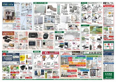 くらし応援 8/26号